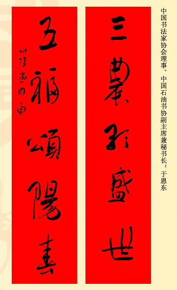 百位著名书法家网上送春联